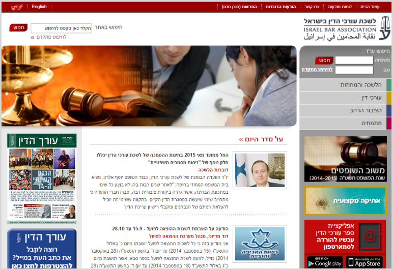 לשכת עורכי הדין