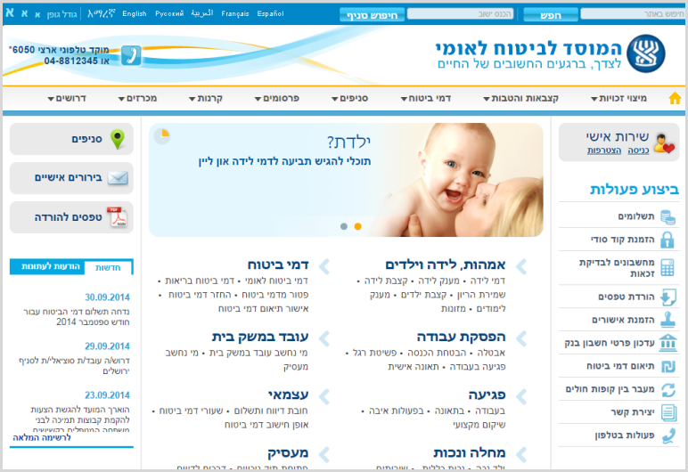 המוסד לביטוח לאומי