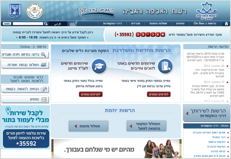 רשות האכיפה והגבייה