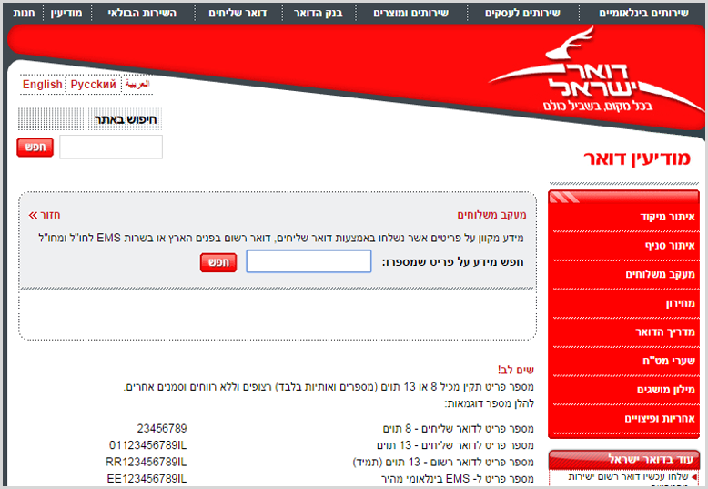 מעקב דואר ישראל