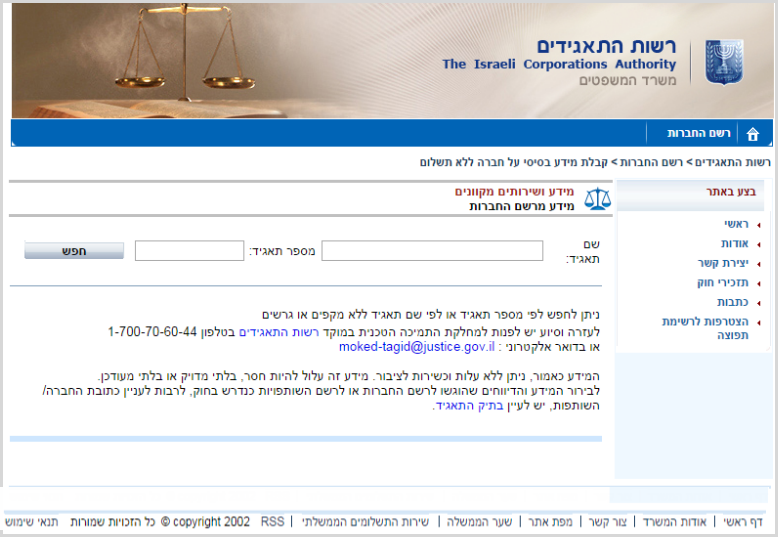 רשם החברות