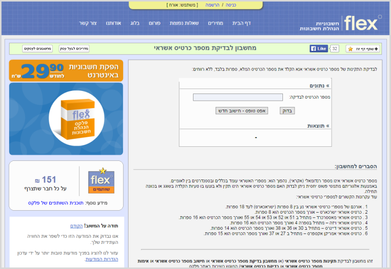 בדיקת כרטיסי אשראי